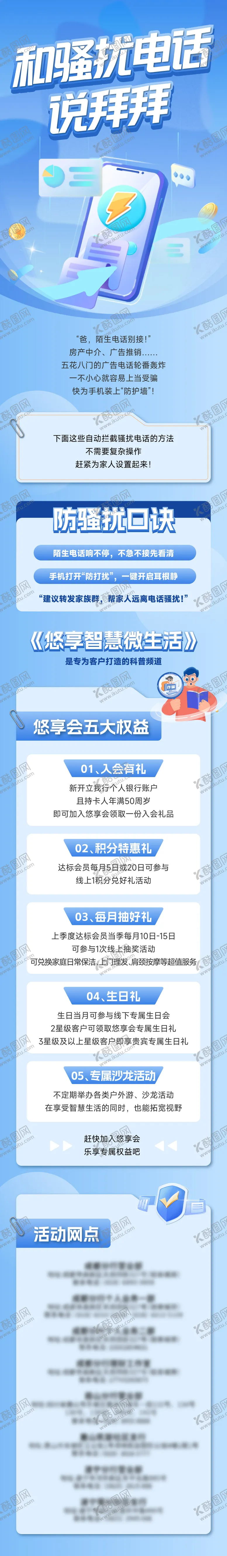 编号：50976203252032142008【酷图网】源文件下载-反电诈推文长图专题设计