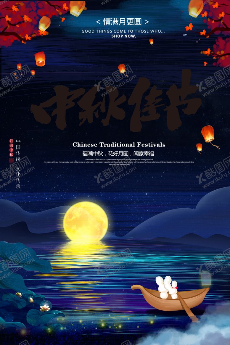 编号：35681506290853103921【酷图网】源文件下载-中秋元素