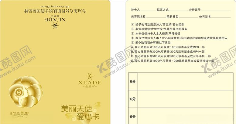 编号：57272509261039136971【酷图网】源文件下载-美容院卡