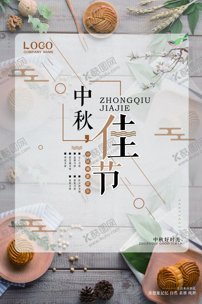 编号：59461509201618006778【酷图网】源文件下载-中秋节海报