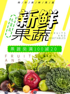 新鲜果蔬