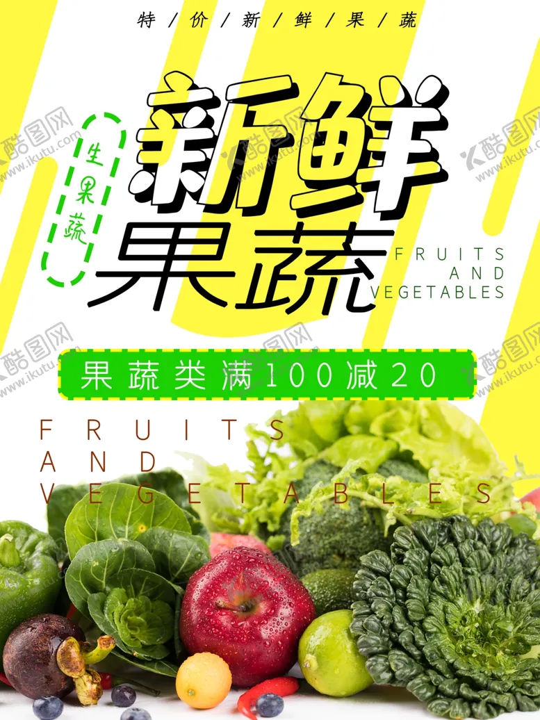 编号：16435906250625001053【酷图网】源文件下载-新鲜果蔬