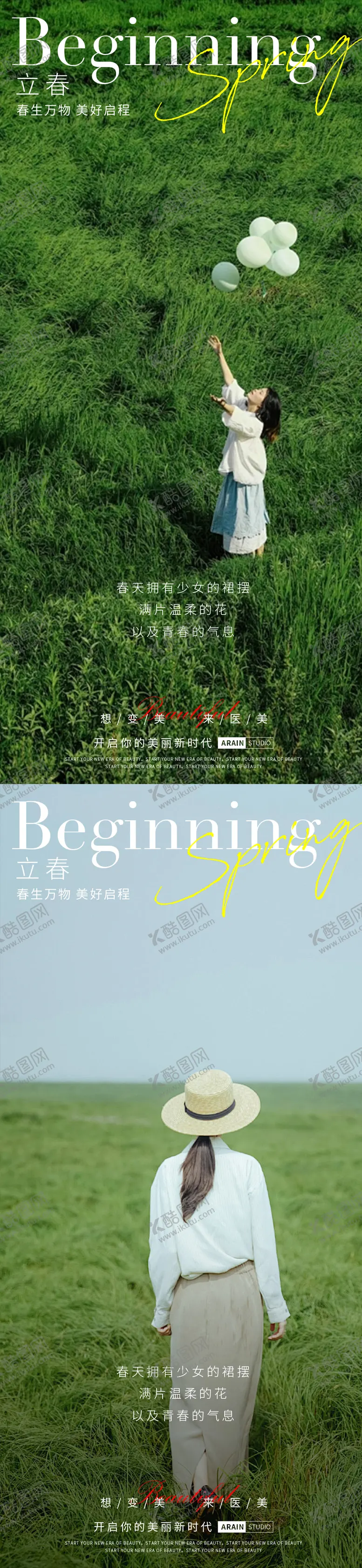 编号：21500901232321485058【酷图网】源文件下载-立春海报