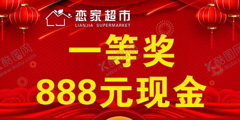 编号：55617909152019381990【酷图网】源文件下载-超市抽奖牌