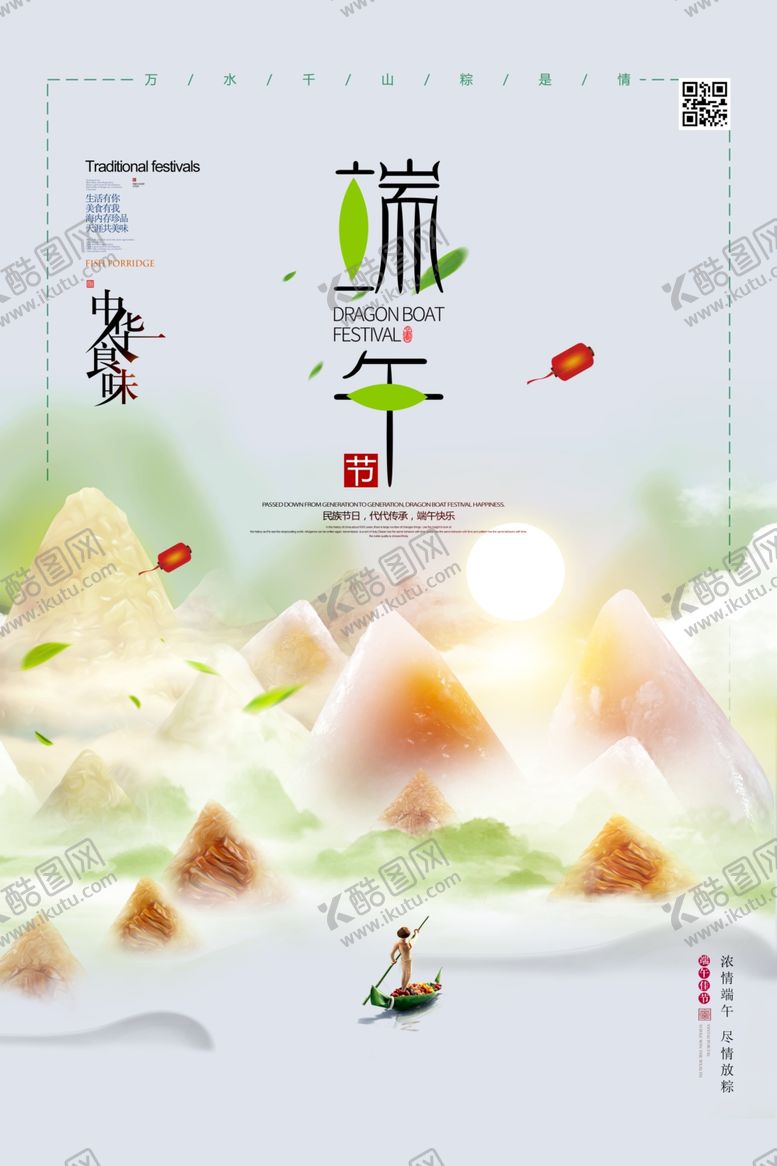 编号：73995905051819232994【酷图网】源文件下载-端午节