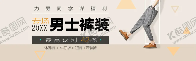 编号：10394709210546026874【酷图网】源文件下载-男士裤装