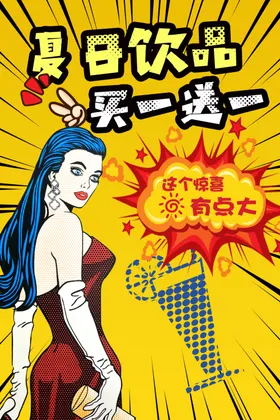 夏季饮品海报