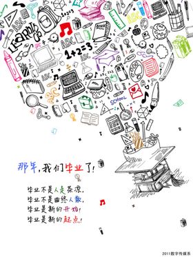 毕业纪念册封面
