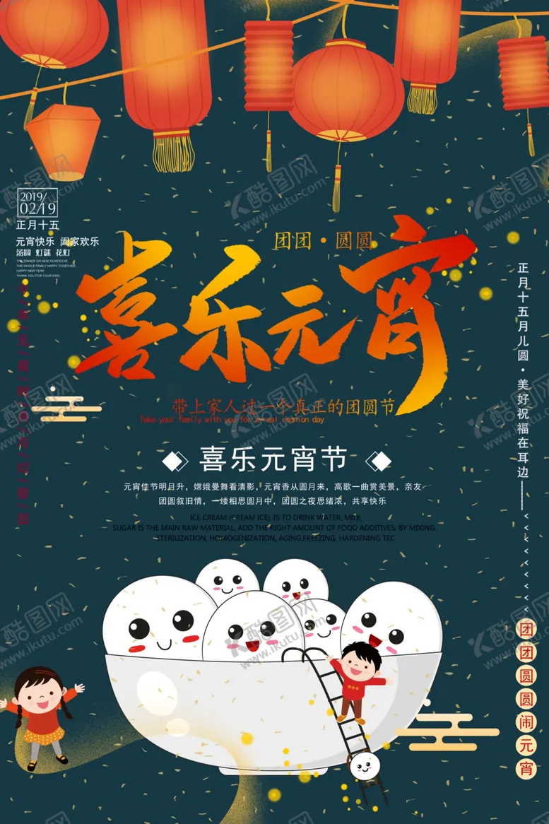 编号：25608106151021227160【酷图网】源文件下载-喜乐元宵