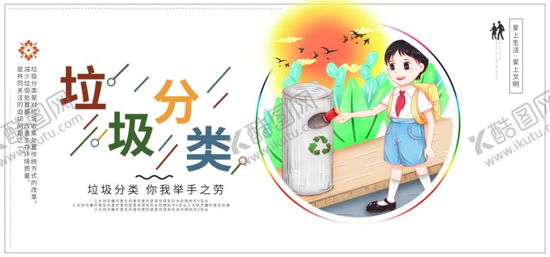 编号：40328109221318204979【酷图网】源文件下载-垃圾分类