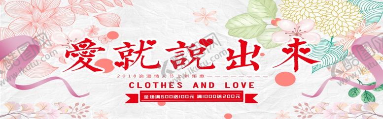 编号：21918406271355016083【酷图网】源文件下载-爱就说出来