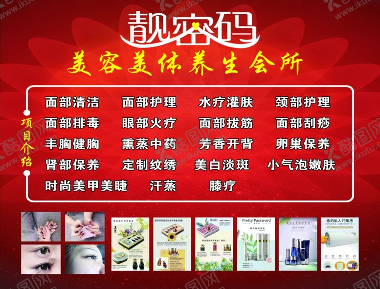 编号：30431209281602423246【酷图网】源文件下载-靓密码靓密码项目表