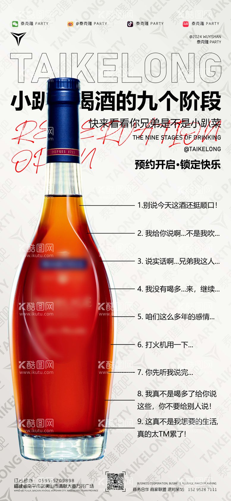 编号：90553911290915436579【酷图网】源文件下载-酒吧小趴菜邀约海报