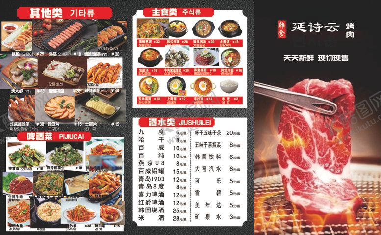 编号：21900304052029014420【酷图网】源文件下载-菜单展示