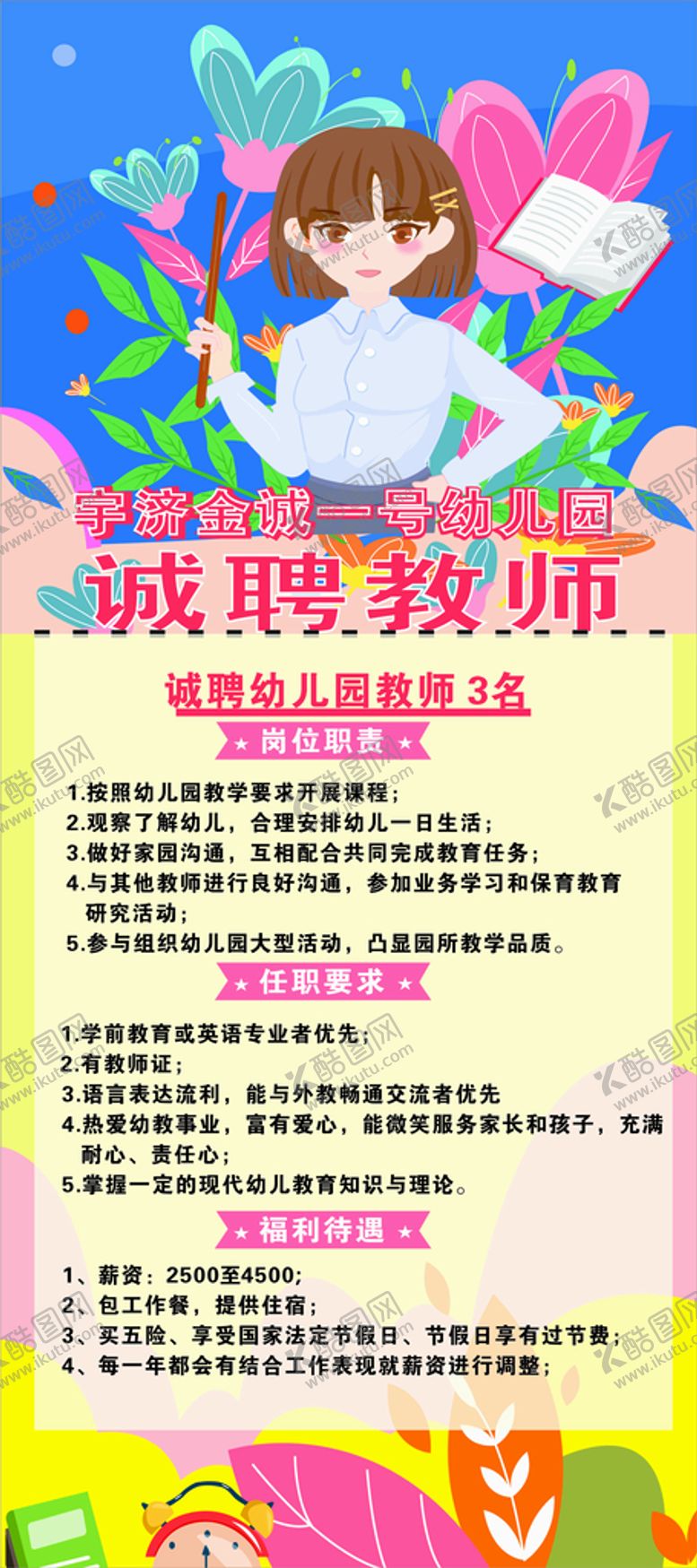 编号：82395610201646209203【酷图网】源文件下载-招聘海报