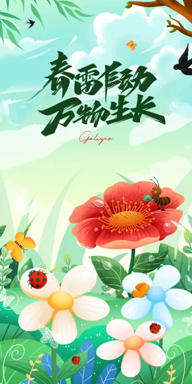 春分季习俗高端地产