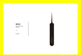 镊子