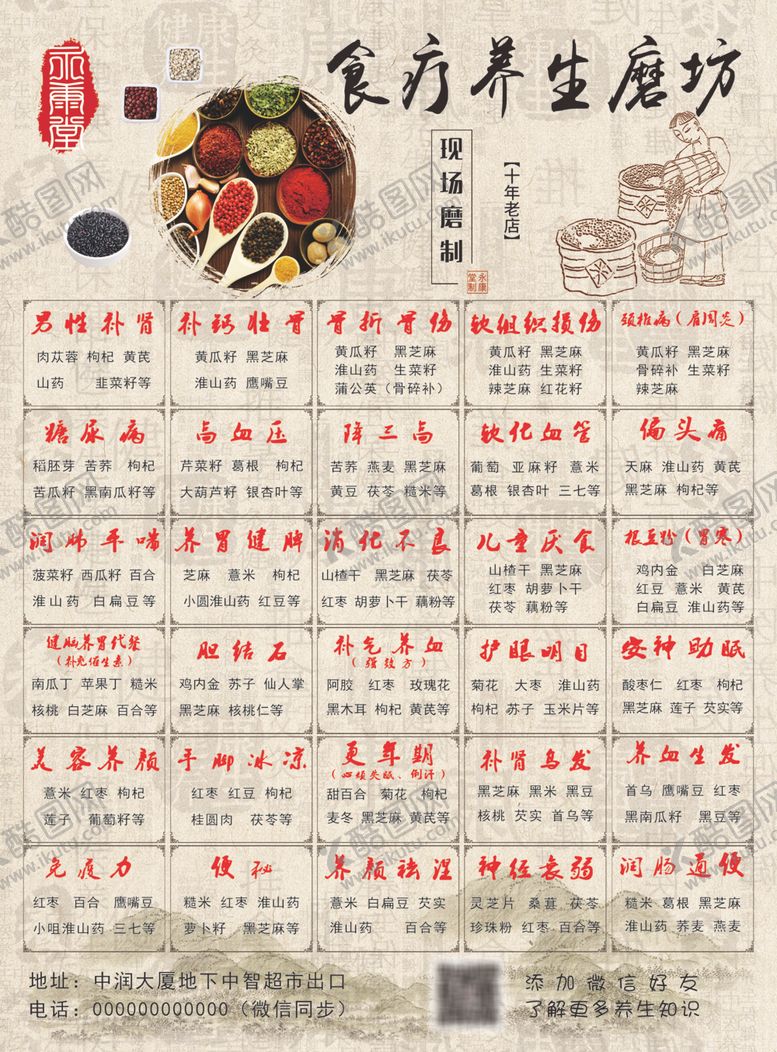 编号：26969307010037508933【酷图网】源文件下载-五谷养生中医经络配方单页