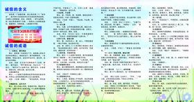 诚信折页诚信成语