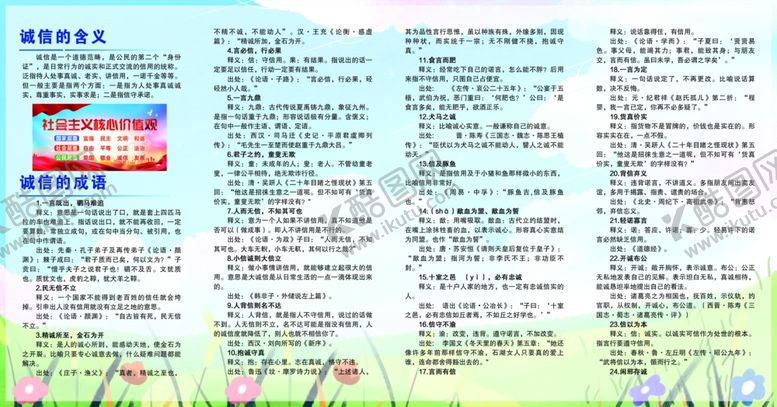 编号：21299210260202025841【酷图网】源文件下载-诚信折页诚信成语