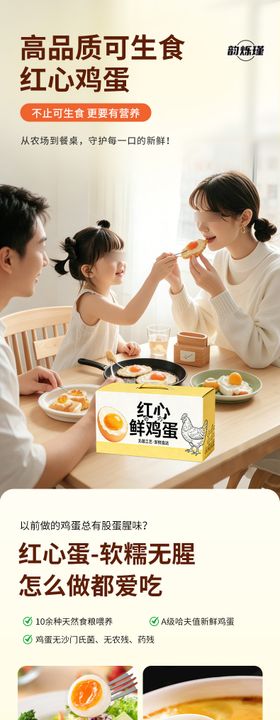 红心鸡蛋礼盒详情页
