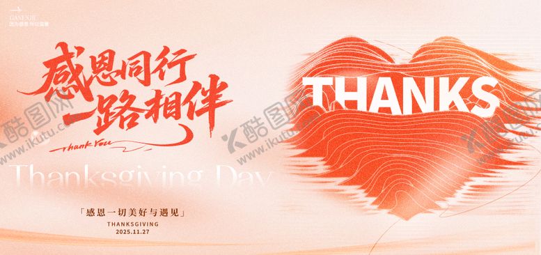 编号：94067611160118483926【酷图网】源文件下载-感恩节海报