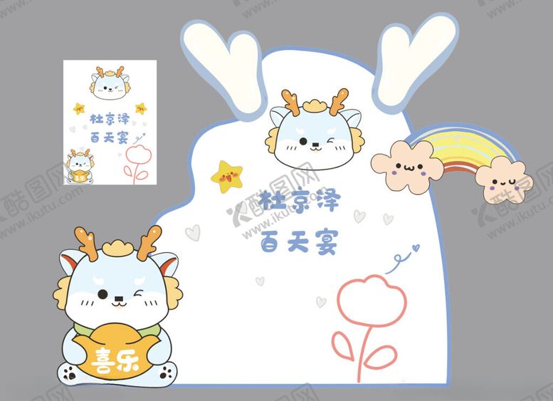 编号：13716702270510107481【酷图网】源文件下载-卡通宝宝宴素材美陈布置