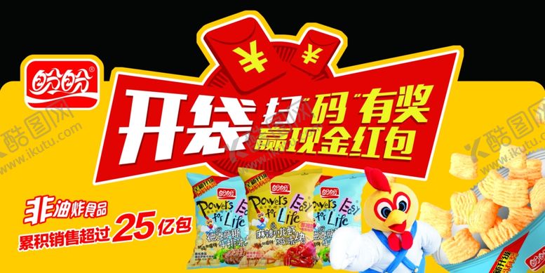 编号：12593504091250497961【酷图网】源文件下载-盼盼麦香鸡味块地贴