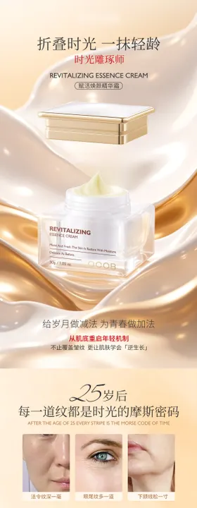 美妆护肤品面霜产品详情页