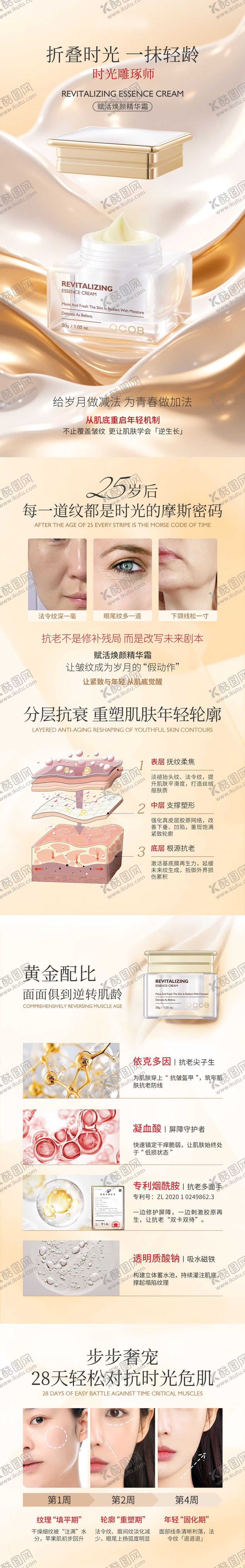 编号：75854404121707479078【酷图网】源文件下载-美妆护肤品面霜产品详情页