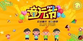 六一儿童节缤纷玩童海报
