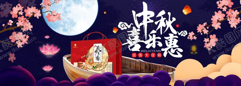 编号：22660406171121118725【酷图网】源文件下载-中秋节