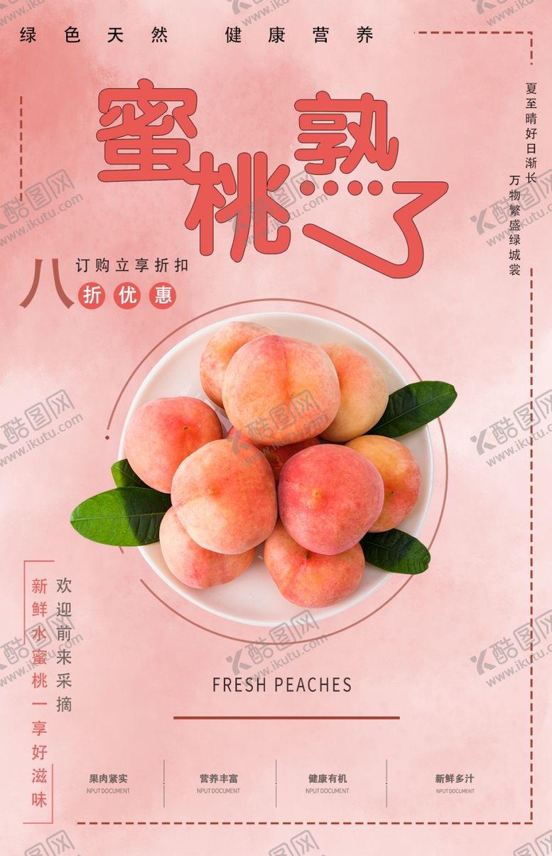 编号：56528404201459367313【酷图网】源文件下载-蜜桃
