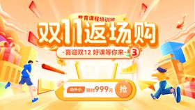 双11教育课程招聘培训电商海报
