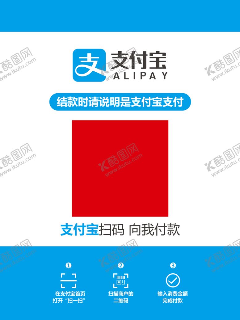 编号：10463909220249475384【酷图网】源文件下载-支付宝