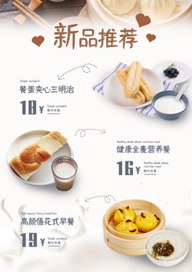 营养早餐