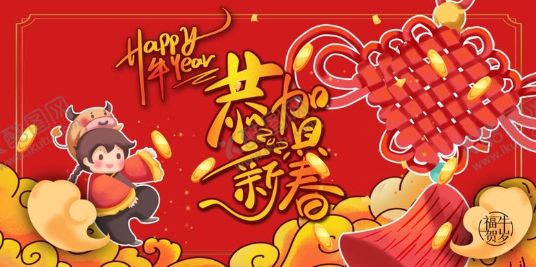 编号：13002405010728354574【酷图网】源文件下载-新年