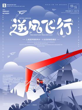 逆风飞行