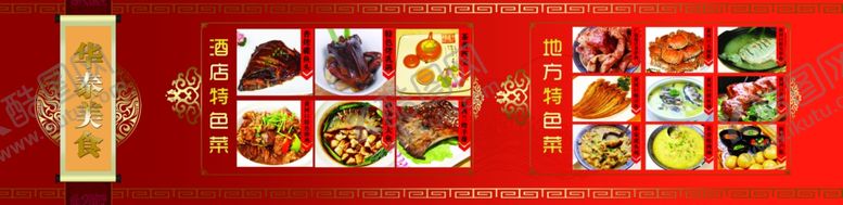 编号：12588010071517339321【酷图网】源文件下载-美食背景