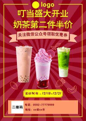 奶茶店 宣传页