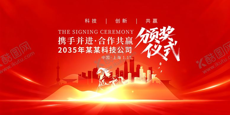 编号：67007712081915549897【酷图网】源文件下载-科技颁奖典礼