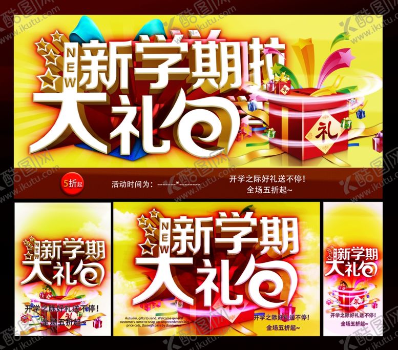 编号：40784210120422144533【酷图网】源文件下载-新学期