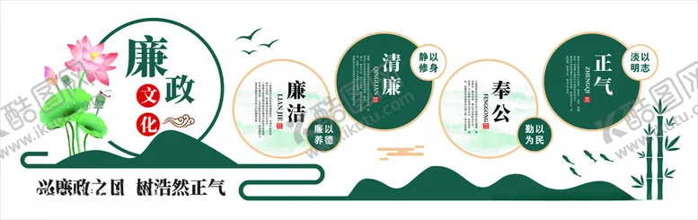编号：81694404180611555063【酷图网】源文件下载-廉政文化墙