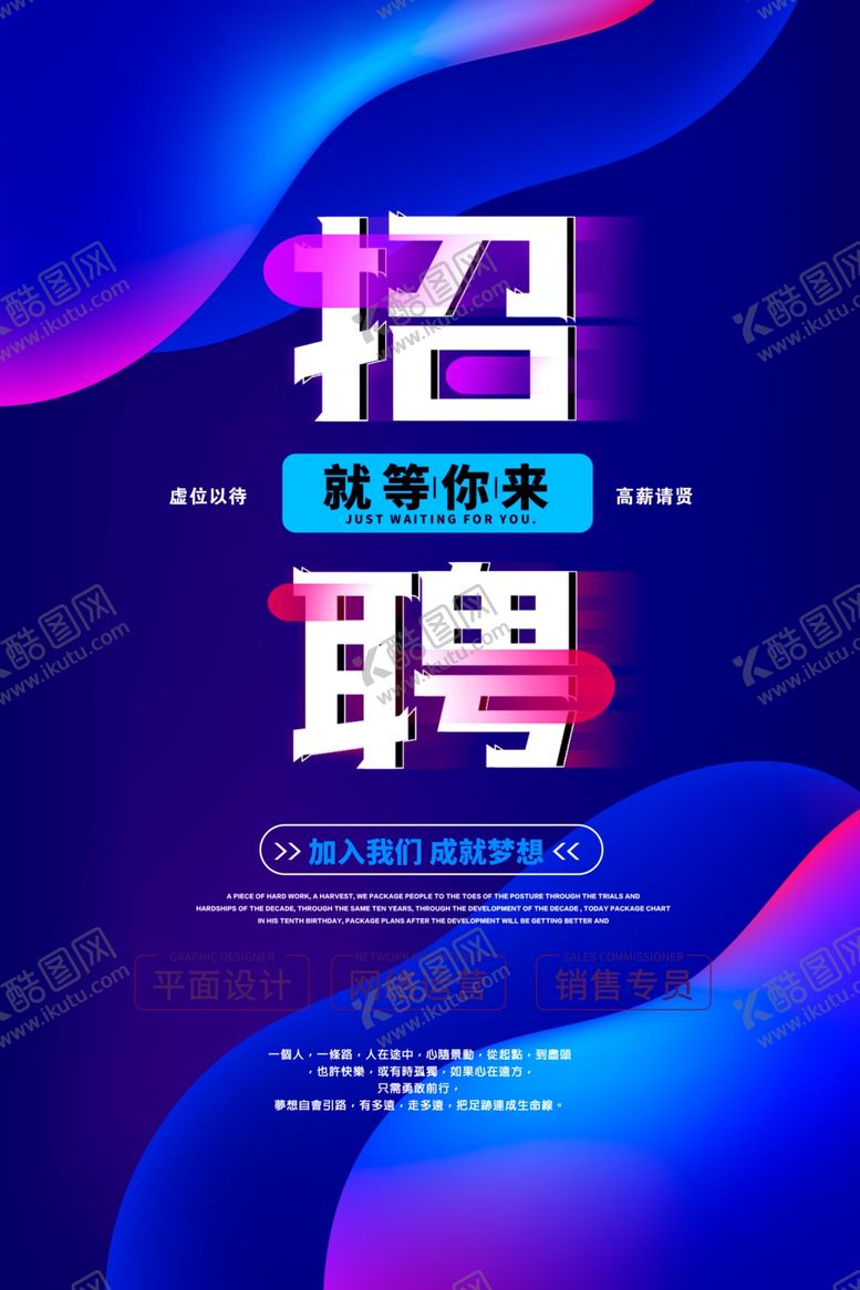 编号：93884110170856302092【酷图网】源文件下载-招聘