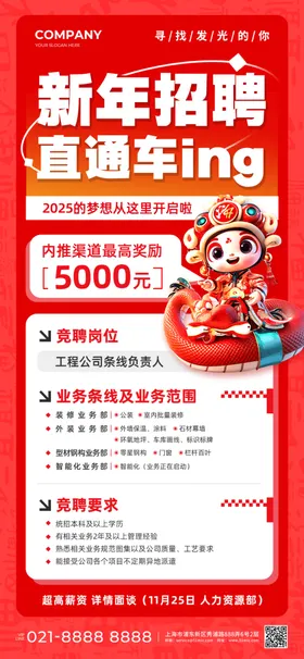 招聘海报会展架春季广告