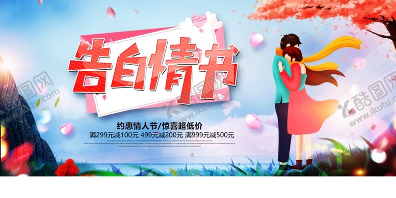编号：45127907071301157538【酷图网】源文件下载-情人节快乐