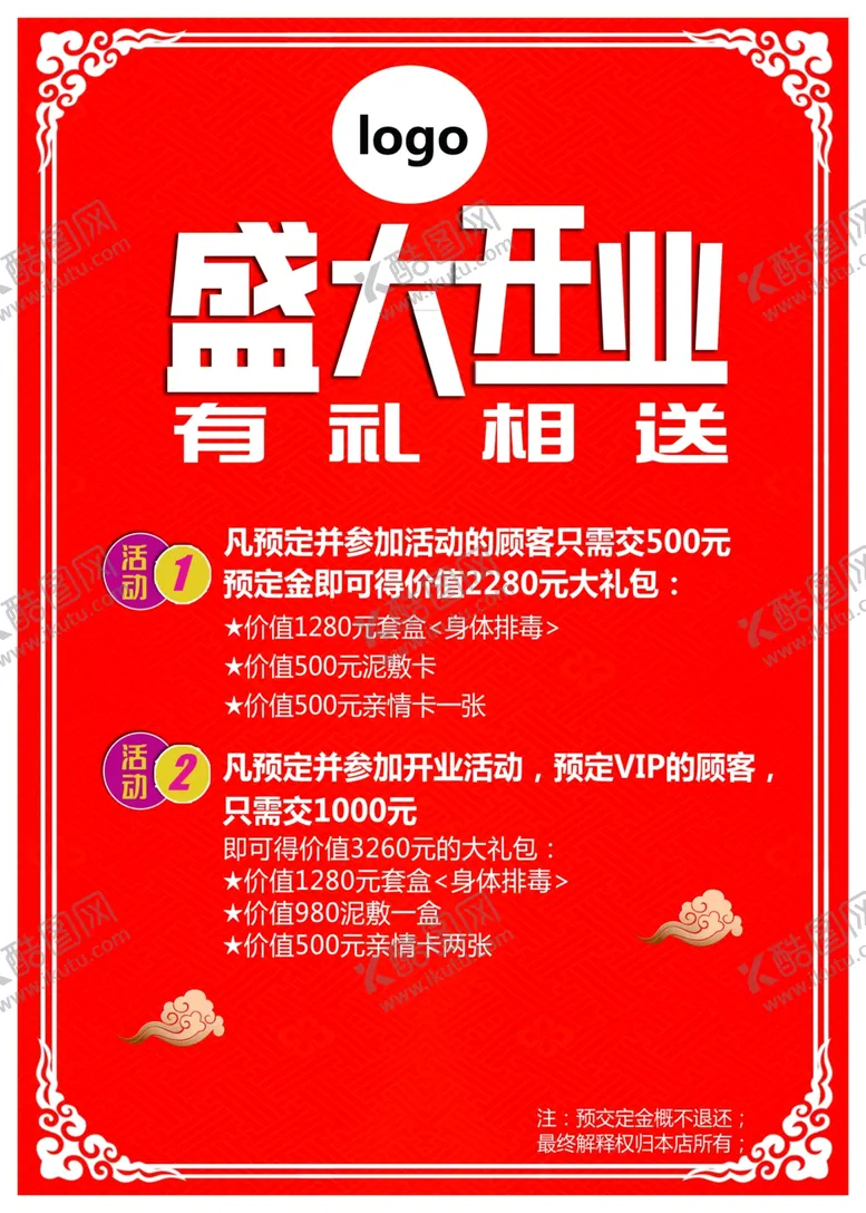 编号：62045104181626514497【酷图网】源文件下载-商场开业海报