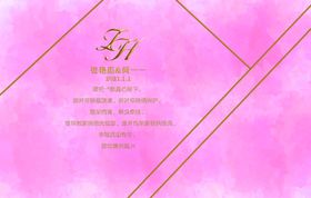 一三四粉色水彩婚礼