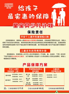星宝贝少儿计划