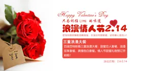 情人节海报情侣海报时尚玫瑰2月14日